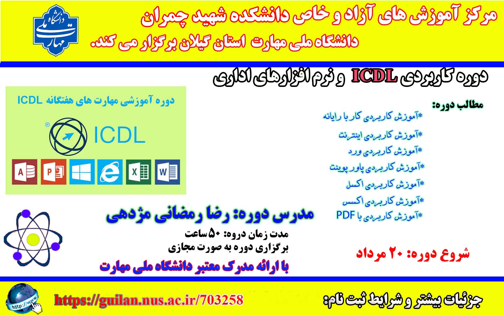 دوره کاربردی نرم افزار های اداری Icdl